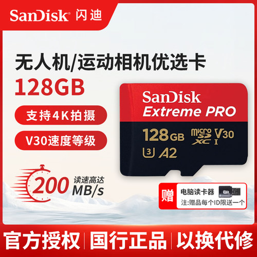 闪迪tf卡128g内存卡SD无人机A2运动相机pocket3大疆action6存储卡