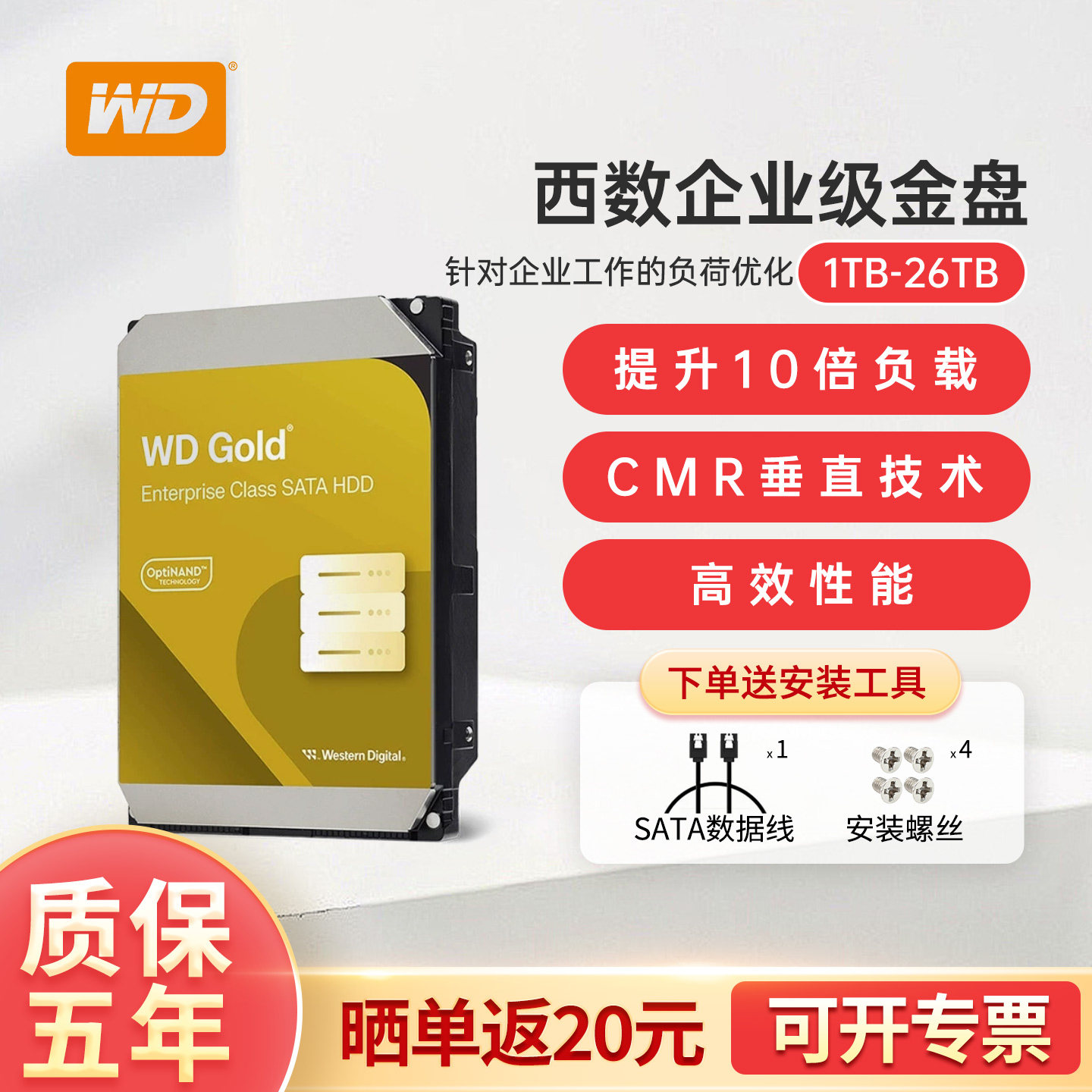 WD/西部数据机械硬盘1TB/2TB/4T/6T/8TSATA接口3.5英寸企业级金盘