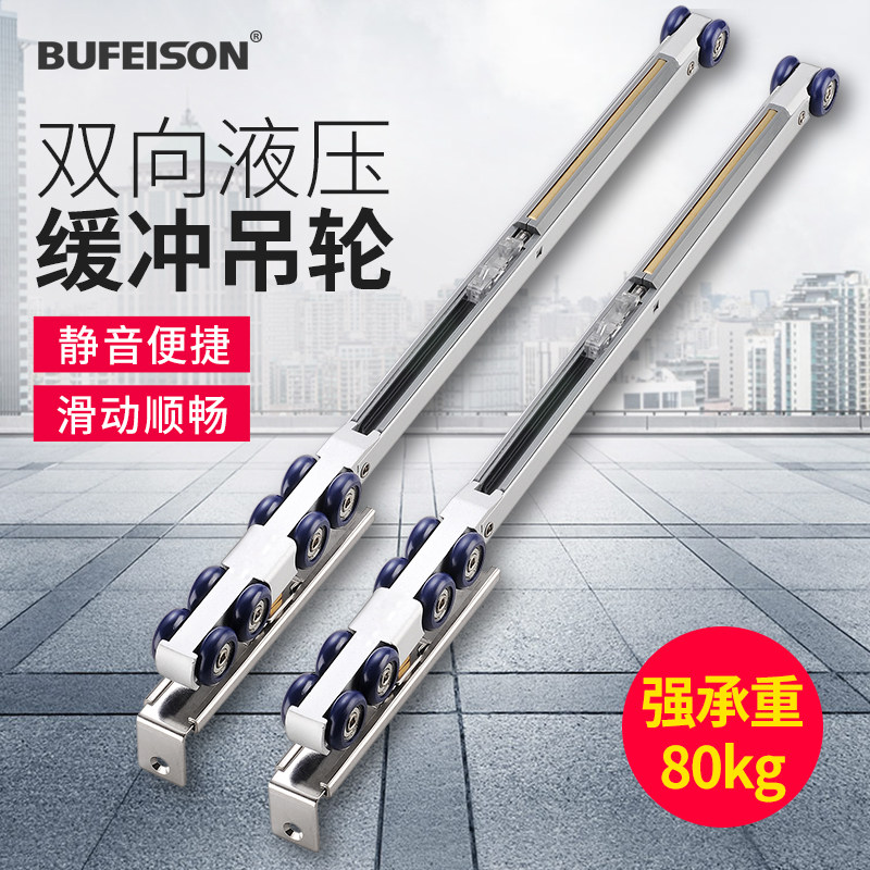 双向缓冲阻尼推拉门吊轨