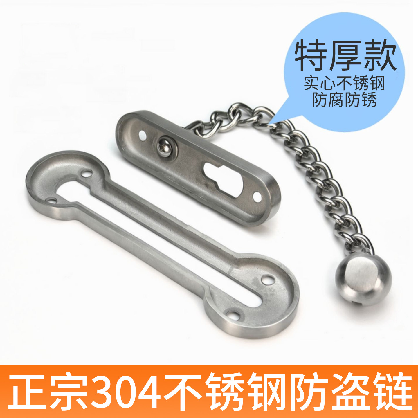 精铸304不锈钢防盗门链家用