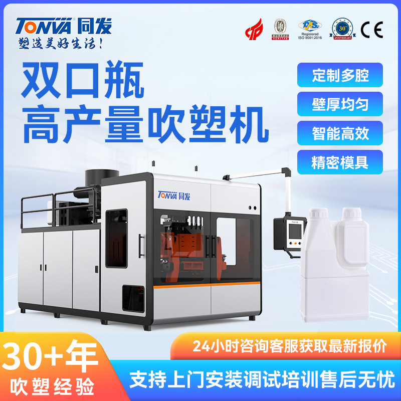 同发塑料瓶吹塑机 双口瓶组合包装PE瓶吹塑机械 生产吹瓶机设备