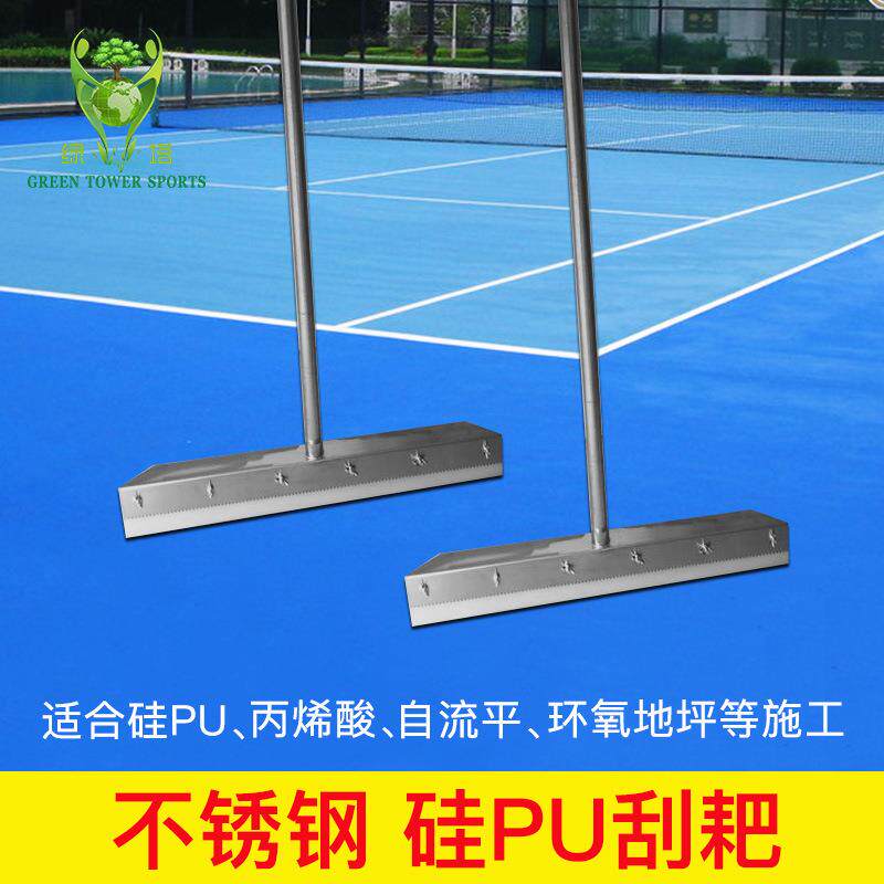 硅PU刮耙丙烯酸施工刮耙场地工具 学校篮球场钢耙厚度可调节