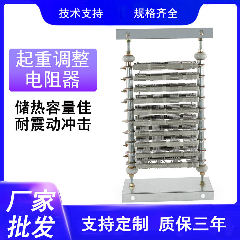 RT54起重电阻器大车小车行车起重电机调整制动升降大功率电阻器