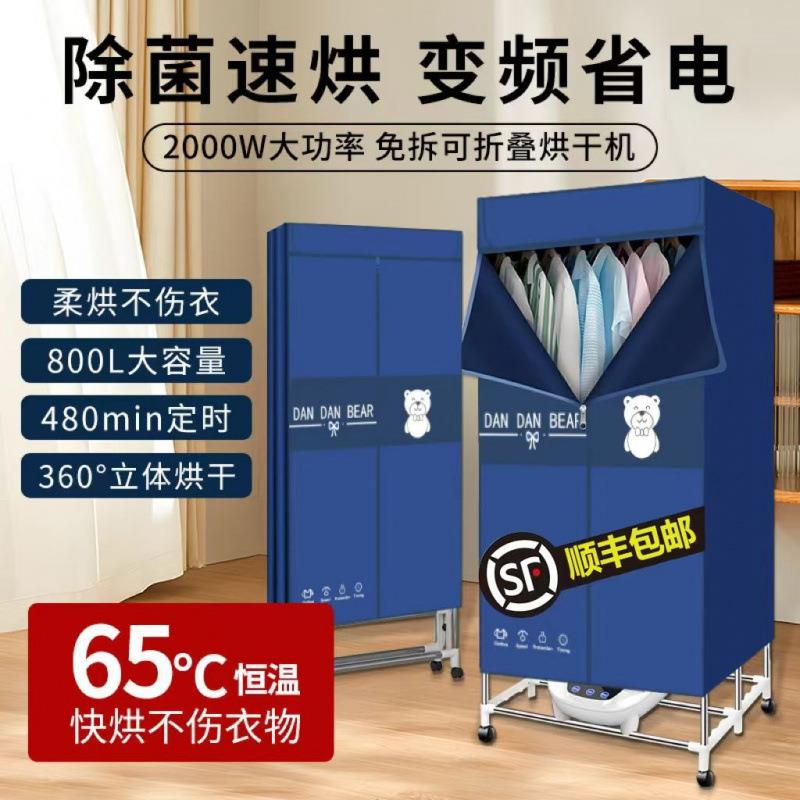 可折叠烘干机家用干衣机烘干器衣柜风干衣服杀菌旦旦熊其他