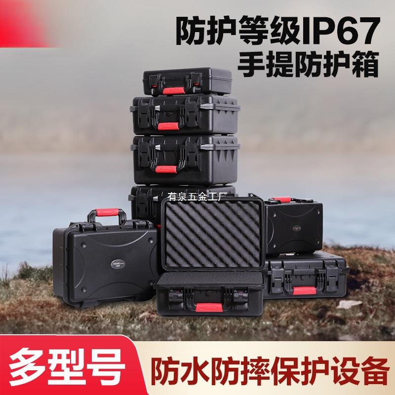 德昂安全箱防水箱多功能防护箱工具箱相机设备箱仪器箱塑料箱子