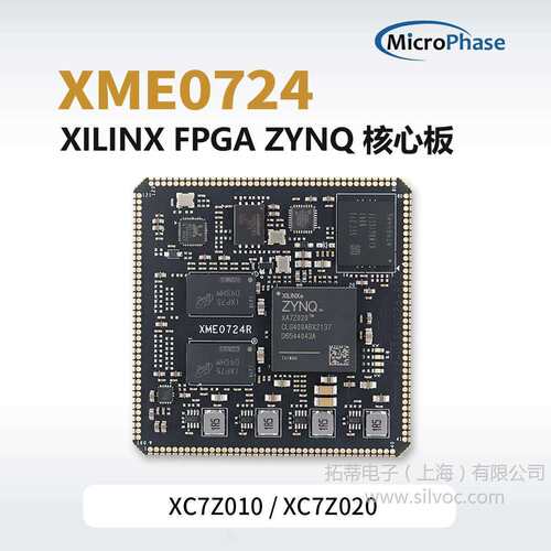 微相 Xilinx FPGA ZYNQ 核心板 XC7Z010 XC7Z020 工业级 XME0724