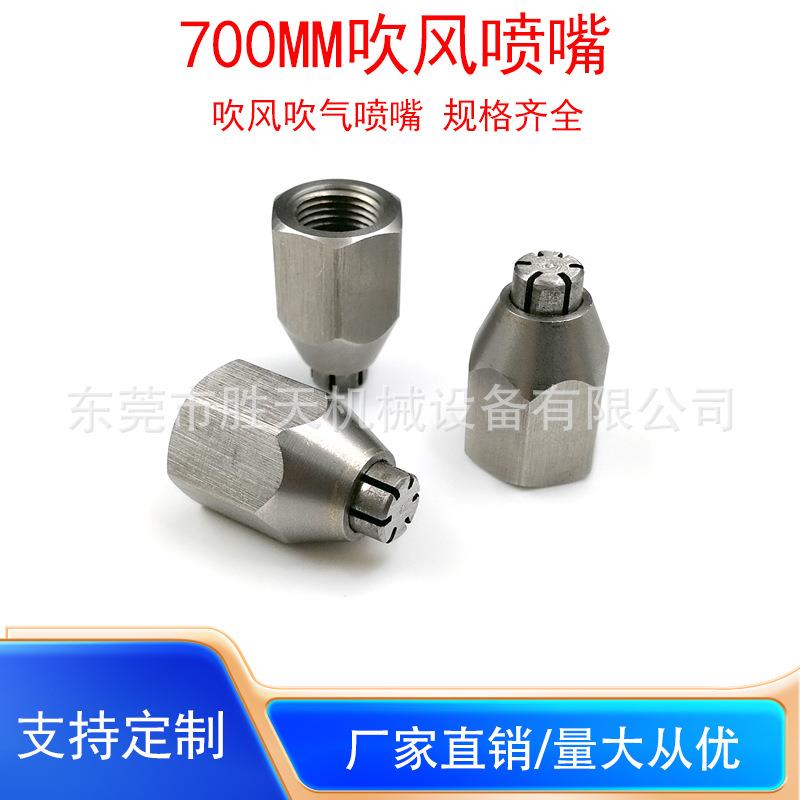 不锈钢700MM吹风吹气喷嘴空气压缩喷头思万特吹风吹水空气喷嘴头