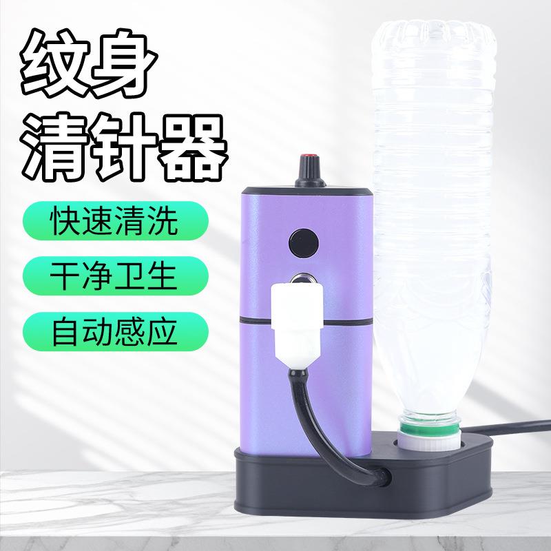 渊云纹身器材一体针洗针器充电款自动感应款纹身针 针嘴清洗机
