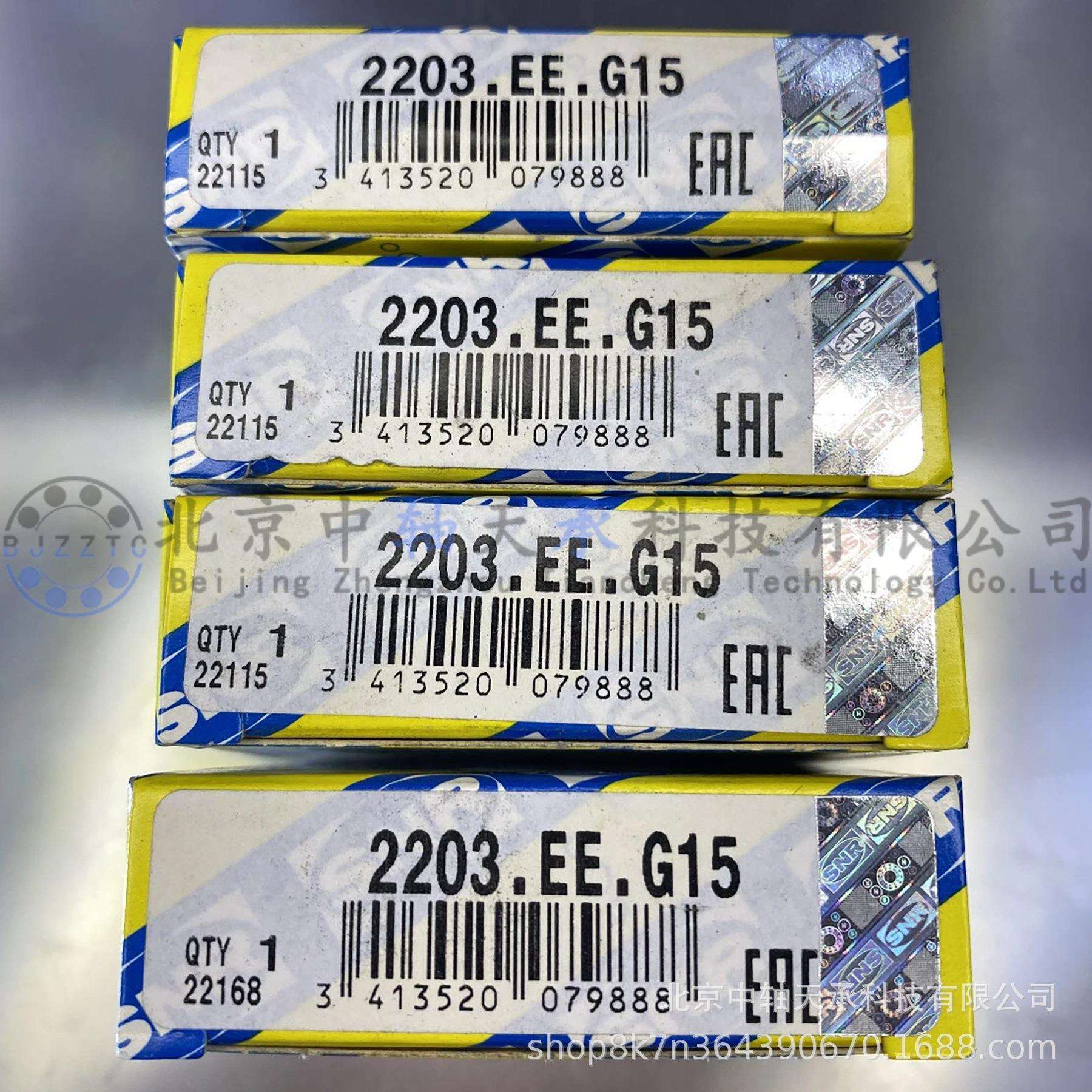 SNR双列调心球轴承2203.EE.G15内径17mm外径40mm厚度16mm