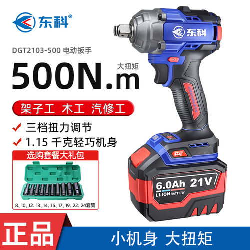 东科DGT2103-500无刷电动扳手架子工木工充电风炮锂电汽修专用