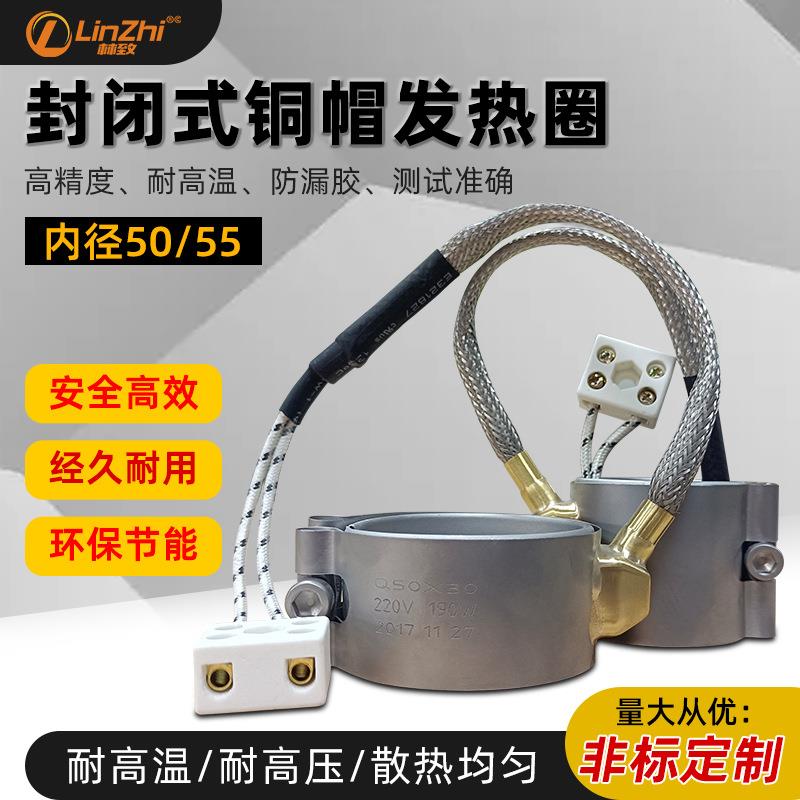 林致电热镀铝板加热圈220V高功率注塑机射嘴铜帽发热圈内径50/55