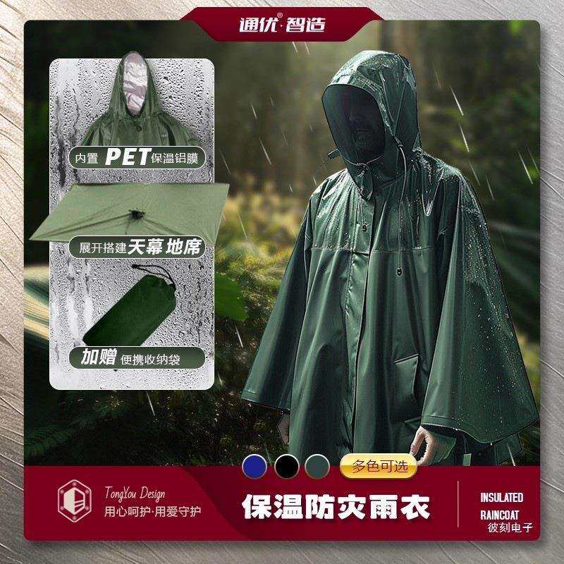 户外登山雨披徙步便携多功能斗篷雨衣成人均码骑行防雷雨保温雨衣