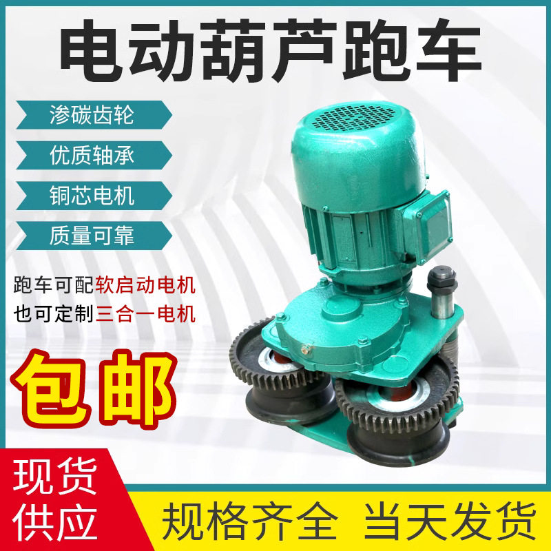 钢丝绳电动葫芦运行跑车葫芦运行小车1T2T3吨5吨葫芦左右行走小车
