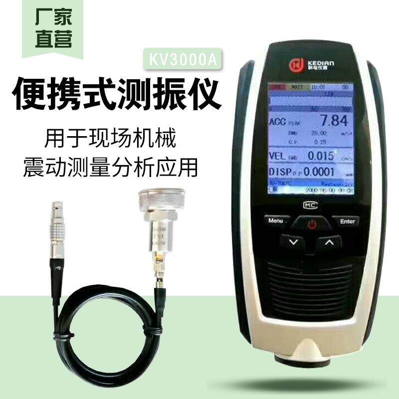 科电测振仪 KV3000A便携式测量计测震表振动分析 塑料