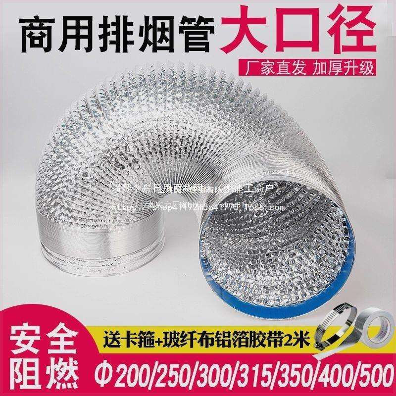 大直径300mm铝箔排烟管排气管管油烟商用道厨房油烟机排烟管250