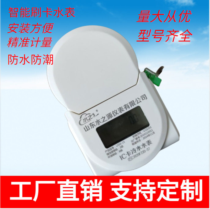 智能预付费刷卡水表全铜IC卡水表家用自来水表