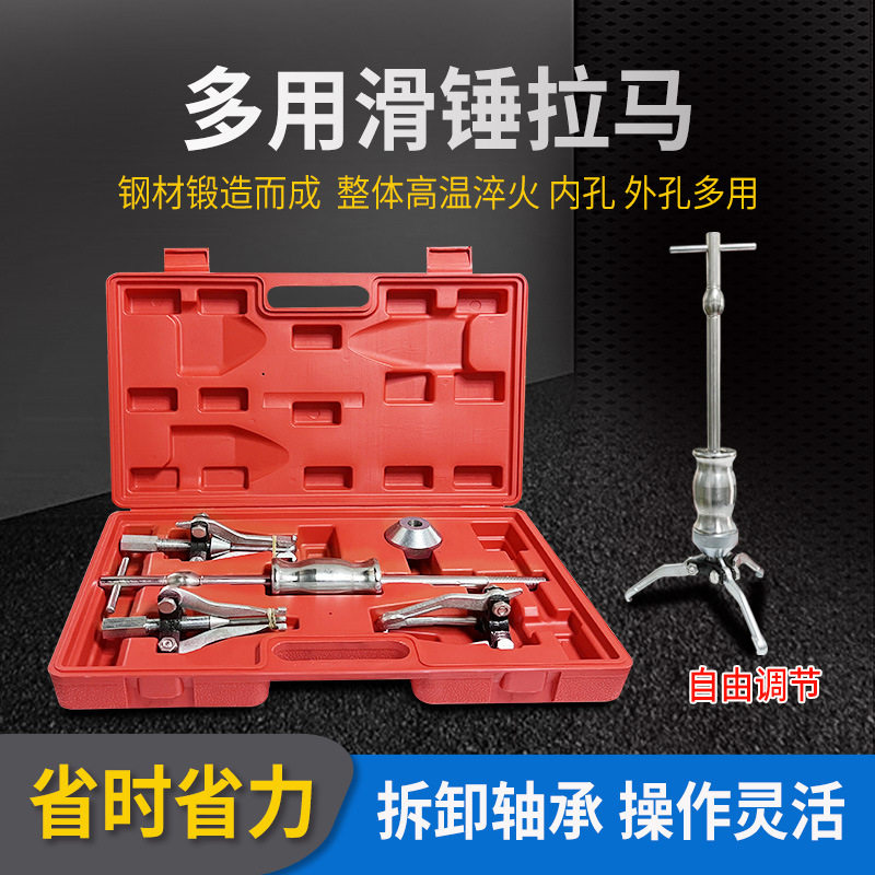 多功能滑锤拉马三爪拉马内外轴承取出器拆卸工具拉拨器修车工具