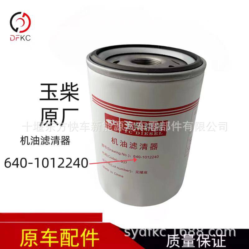 玉柴机器640-1012240原厂机油滤器JX1012工程机械货车客车6108