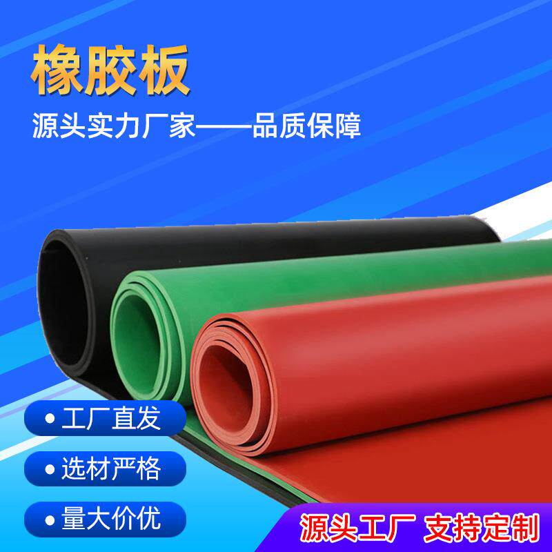 橡胶板工业胶皮防滑耐腐蚀耐磨减震绝缘垫缓冲防震胶垫