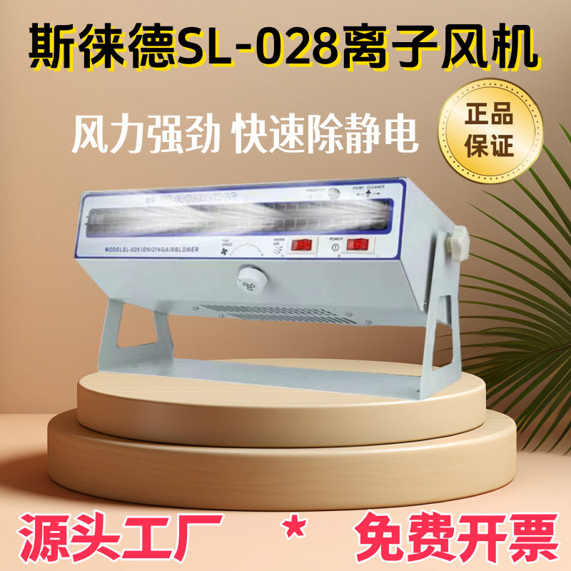 SL-028卧式离子风机横流除静电除尘离子风扇加长扩展式离子风扇