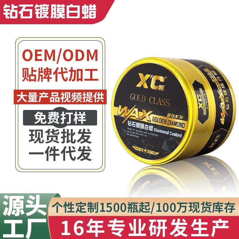 施凯XC晶钻白蜡车蜡白色车专用蜡车漆腊打蜡养护上光镀膜保养蜡