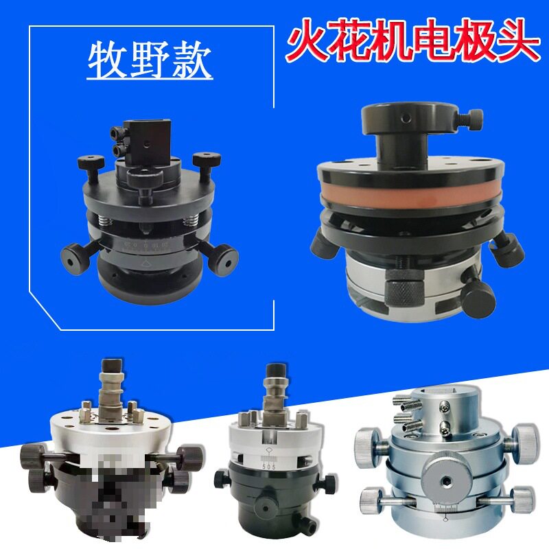 火花机电极校正头千秋架夹具