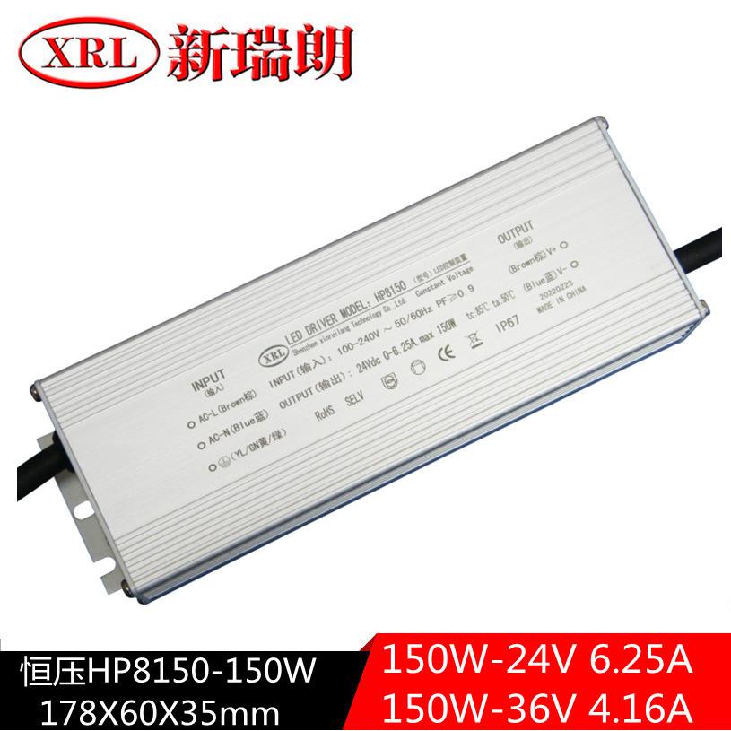 LED路灯防水电源过认证EMC 200W 五年质保 新瑞朗 修维电源厂家