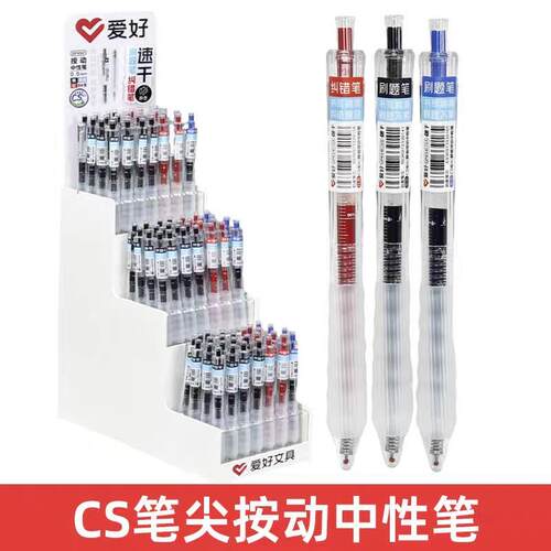 爱好GP4541整架刷题笔学生按动中性笔办公签字笔速干CS头