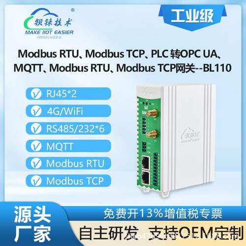 钡铼BL110多协议MQTT边缘网关 6串口 网口 4G多云平台 工业物联网