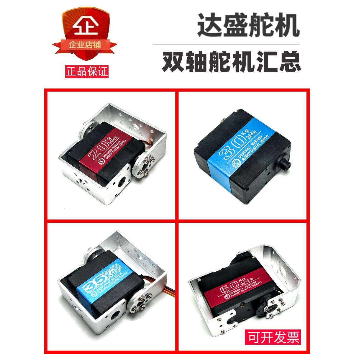 双轴舵机大扭矩舵机大扭力数码高速金属机器人数字舵机云台