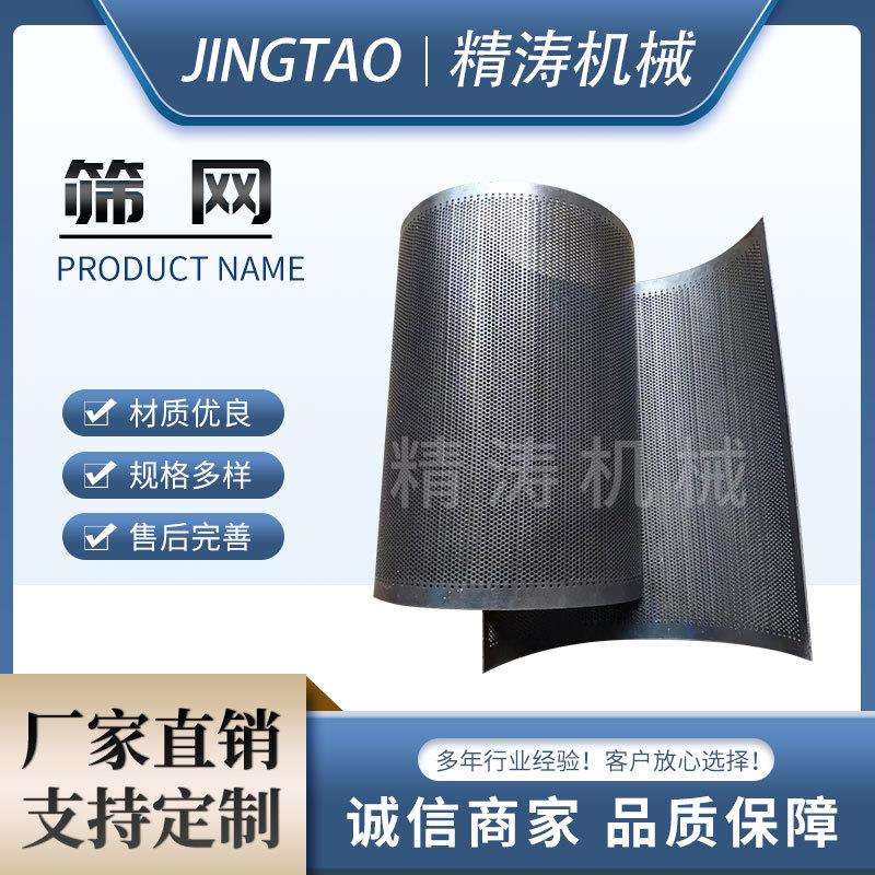 粉碎机筛网破碎机筛板塑料粉碎机筛网配件不锈钢碎料机过滤网