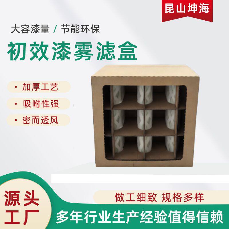 干式漆雾过滤盒初效过滤器纸盒油雾捕捉收集器油漆吸附过滤纸箱