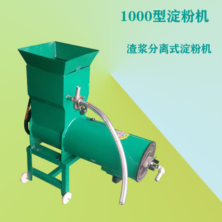 磨浆分离渣浆设备地瓜粉碎提取淀粉机木薯家用电的打浆机械