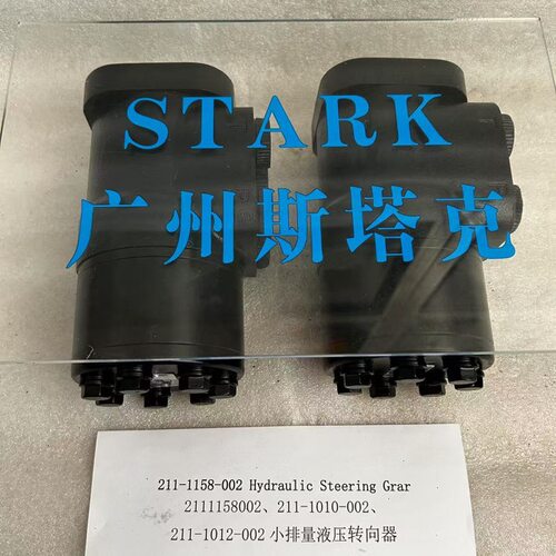 转向器211-1001-002、211-1010-002、211-1012-002、211-1158-002