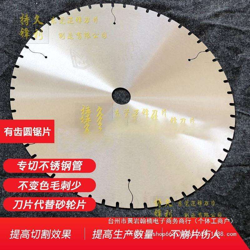无齿锯片切管机圆锯片切割机片金属切割片切不锈钢槽钢角钢铁塑料