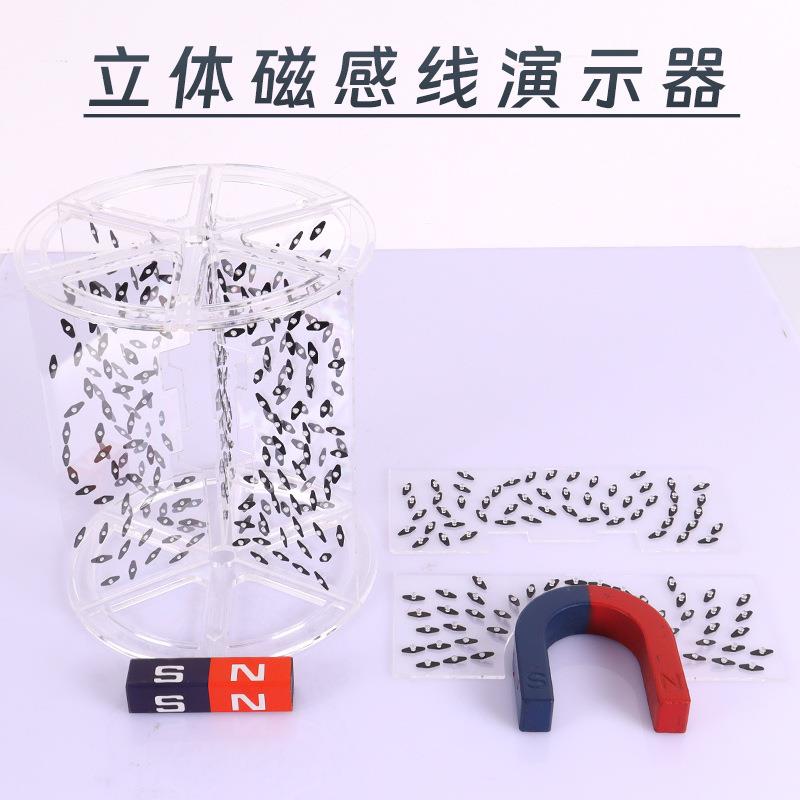 立体磁感线演示器永磁电磁场初中物理电磁学实验器材蹄形磁铁