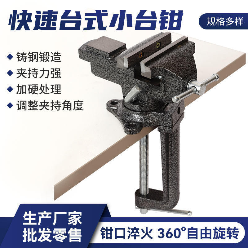 现货批发台式小台钳全钢台虎钳小型压力老虎夹具夹持快装设计