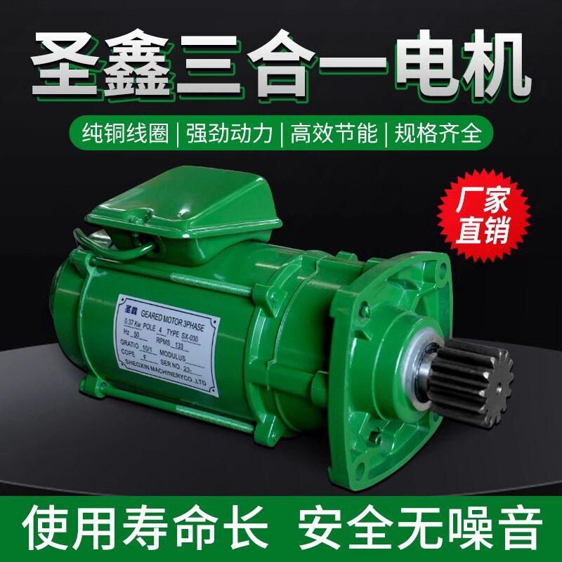 起重机单梁行车运行马达圣鑫三合一电机大车驱动软启动电机圣音