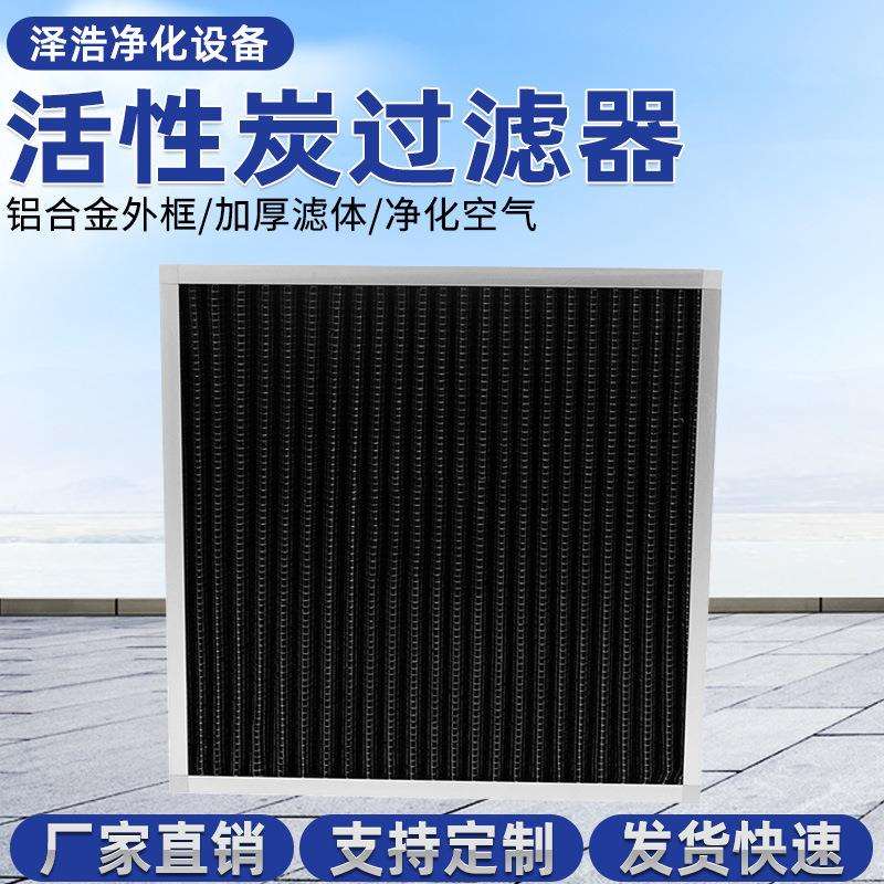 初效板式过滤器厂家空气颗粒活性炭过滤器室内新风净化过滤器
