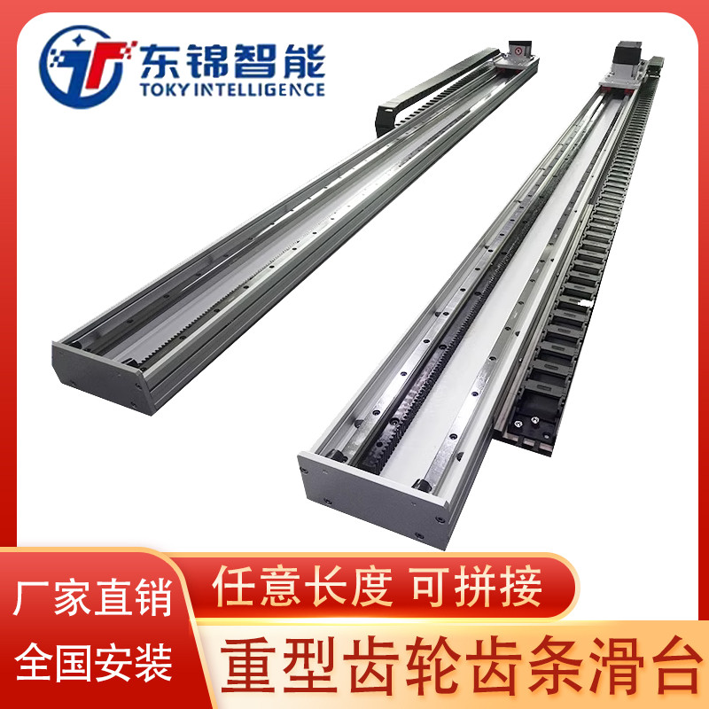 东锦重负载齿轮齿条直线滑台模组十字多轴龙门码垛桁架机械手