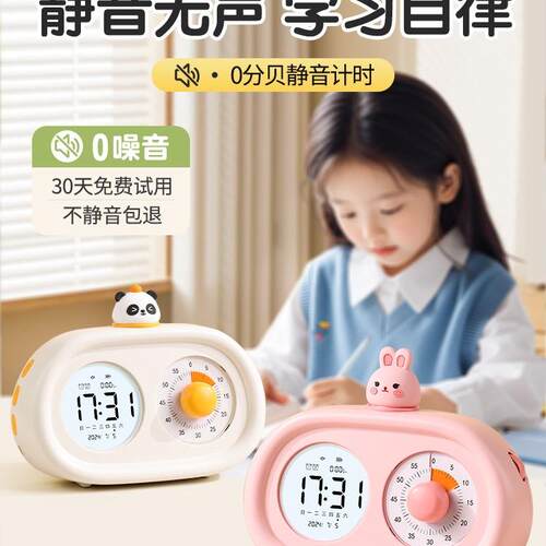 可视化儿童计时器小学生自律学习时间管理定时器闹钟时钟日用餐厨