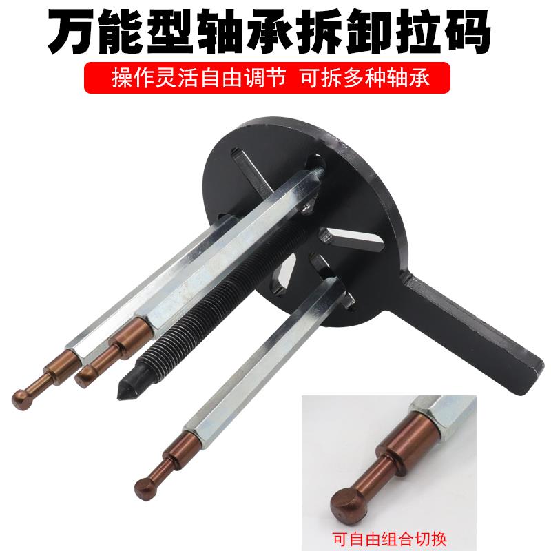 j8器内外器拔拉玛内孔取出多功能轴承三爪拉马轴承拆卸工具g3