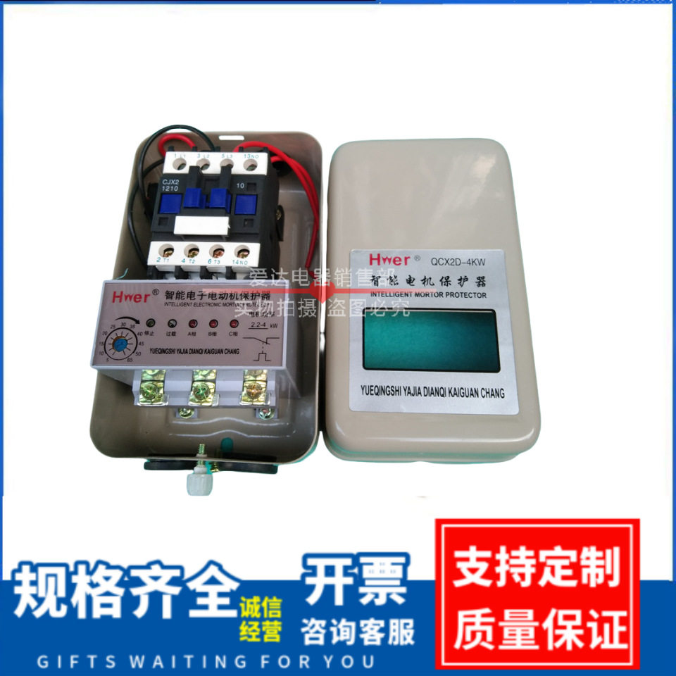 QCX2D 智能电子电动机保护器 4--7.5KW AC380V空压机起动器保护器