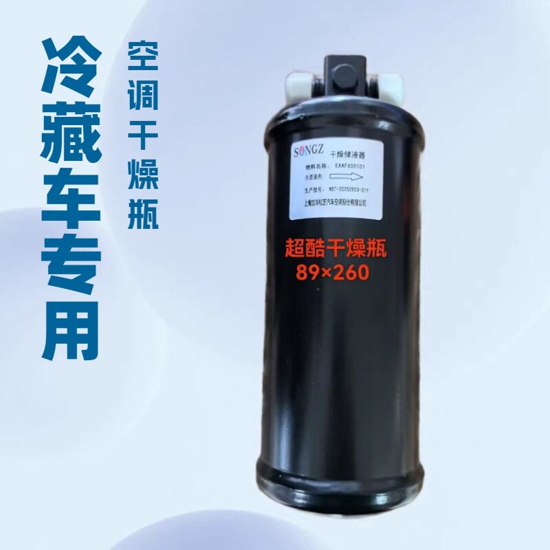 原厂松芝EAAF600101干燥瓶89×260超酷SC400冷机储液罐干燥过滤器