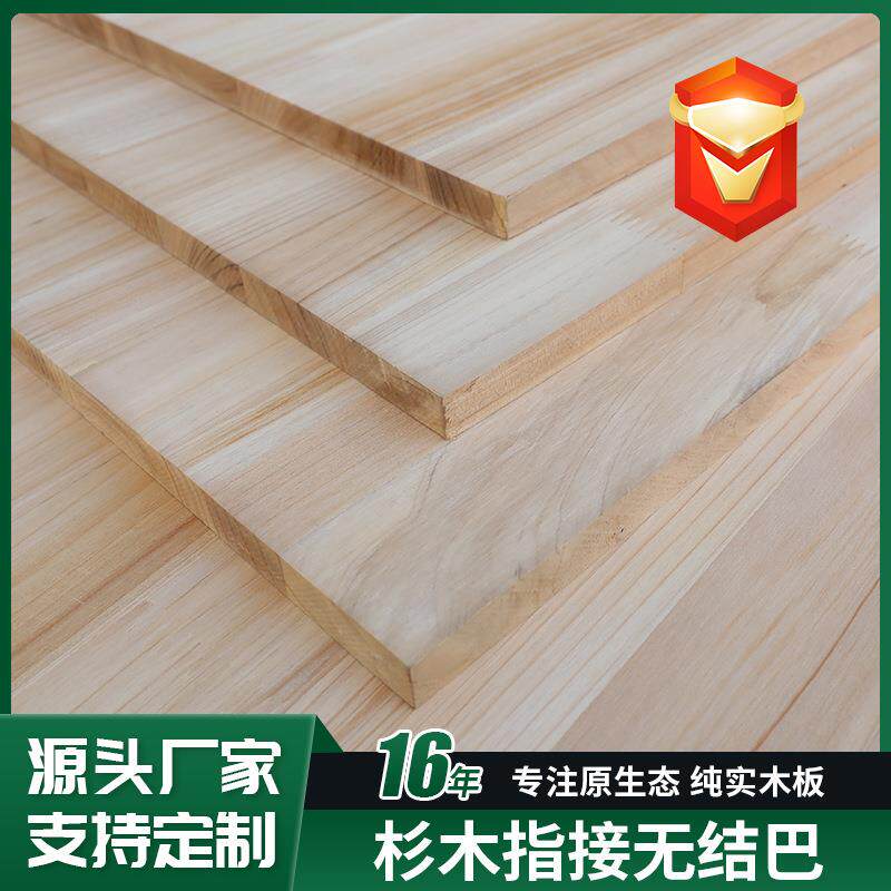杉木指接无结巴家用衣柜杉木指拼板实木免漆装修桌面板榻榻米床板