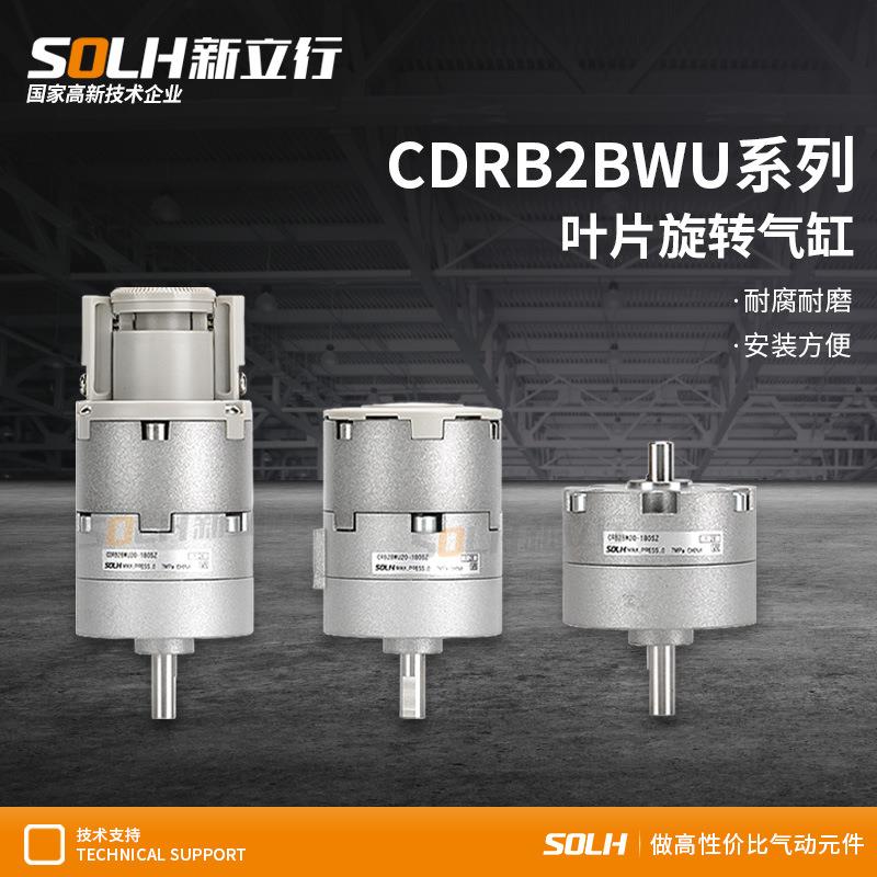 气动叶片旋转气缸CRB2BW15/20/30/40-90度180度270SZ可调摆动气缸