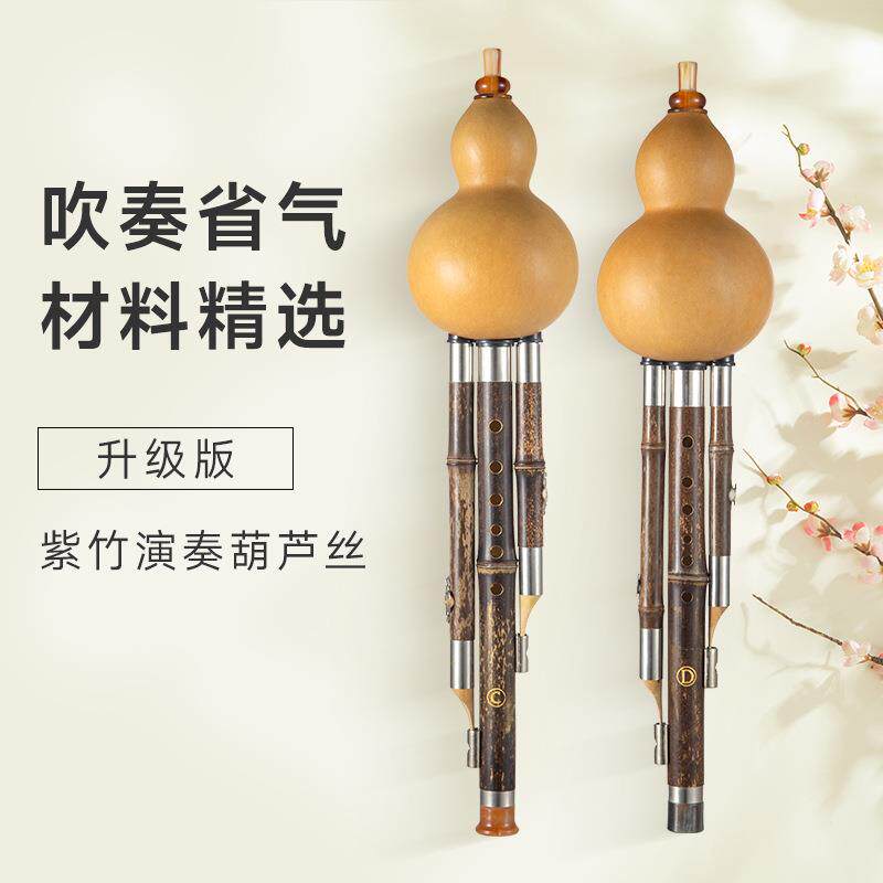 天然素面紫竹葫芦丝乐器C调降B调小D调FG调成人专业演奏级葫芦丝