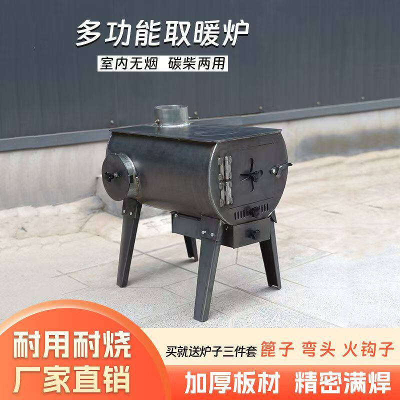 户外柴火室内取暖多功能无烟炉子做饭家用炉灶农村两用新款取暖炉