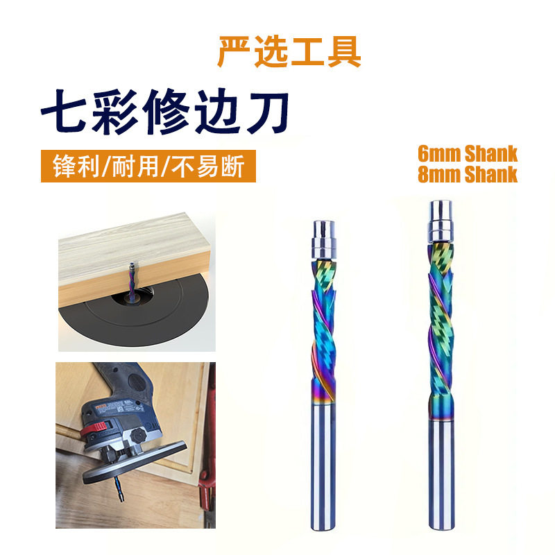 七彩修边刀复合刃整体合金修边刀雕刻铣刀硬质合金刀头木工铣刀