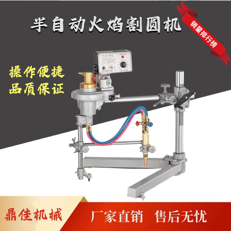 CG2-600/1000半自动火焰割圆机火焰切割机工业气体钢板切圆机